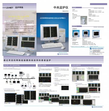 中央监护仪 床旁监护仪-官方高清创意广告(沪医械广审(文)第2012050270号)