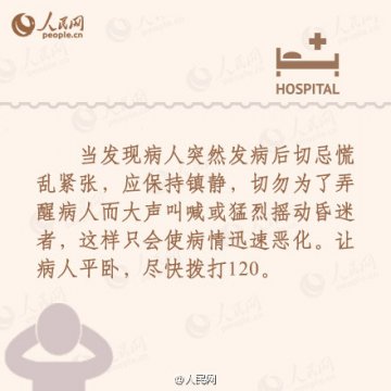 世界预防中风日：学学中风急救知识