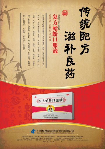 复方蛤蚧口服液-官方高清创意广告(桂药广审(文)第2014060087号)