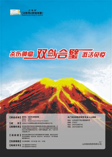 注射用A群链球菌-沙培林官方高清创意广告(鲁药广审(文)第2011070199号)