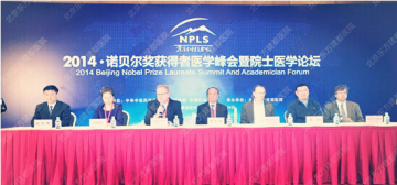 诺贝尔奖获得者峰会 黑素母细胞开创白癜风新纪元