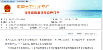 海南省卫生厅关于确认陈所贤等397名同志为2013年度临床公卫口腔类执业医师资格考试临床实践技能考核考官的通知