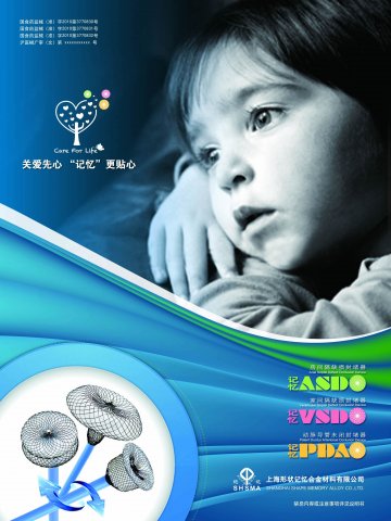 房间隔缺损封堵器等-记忆ASDO、记忆VSDO、记忆PDAO官方高清创意广告(沪医械广审(文)第2012110604号)