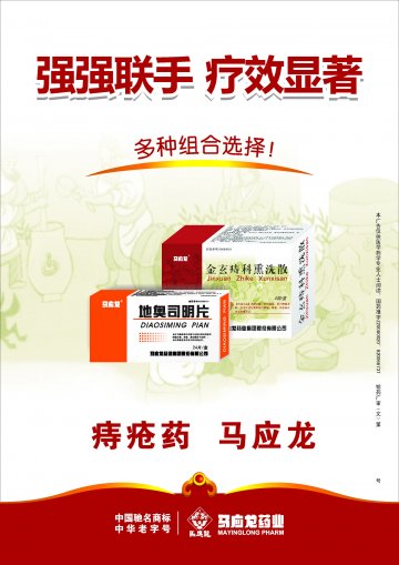 地奥司明片、金玄痔科熏洗散-官方高清创意广告(鄂药广审(文)第2013010003号)