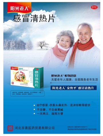 感冒清热片-官方高清创意广告(冀药广审(文)第2012030068号)