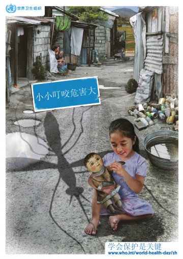 2014年世界卫生日海报