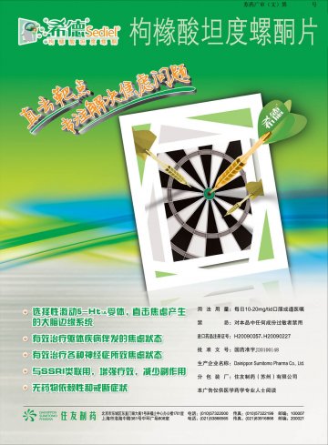 枸橼酸坦度螺酮片-希德官方高清创意广告(苏药广审(文)第2013030156号)