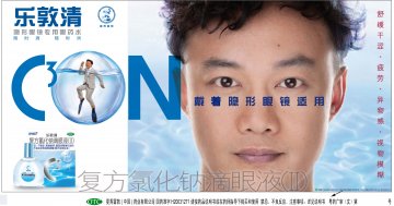 复方氯化钠滴眼液(II)-乐敦清官方高清创意广告(粤药广审(文)第2014010034号)