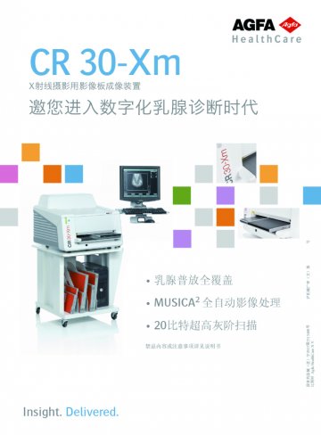 X射线摄影用影像板成像装置-(国食药监械(进)字2013第2313408号)精美广告图欣赏