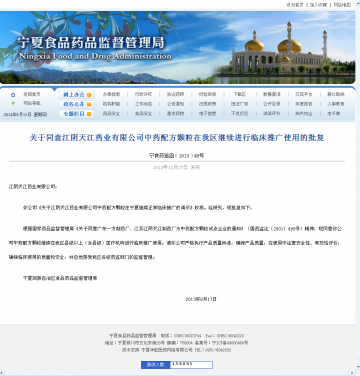 关于同意江阴天江药业有限公司中药配方颗粒在我区继续进行临床推广使用的批复