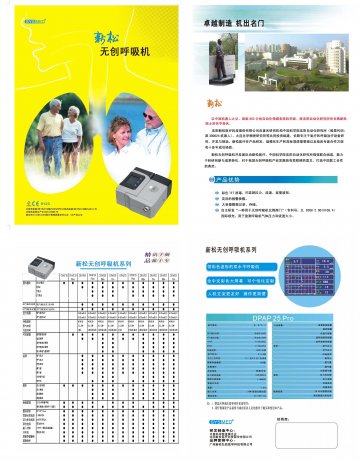 无创呼吸机-官方高清创意广告(辽医械广审(文)第2011080031号)
