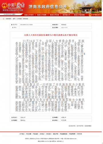 全国人大到市民族医院调研为少数民族群众医疗服务情况