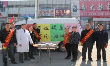 辽宁省建平县疾控中心开展“服务百姓健康行动”大型义诊宣传活动