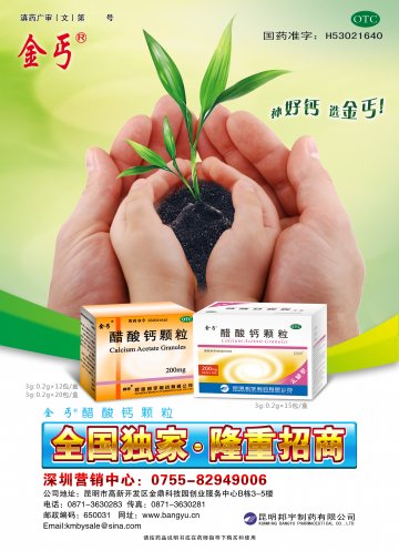 醋酸钙颗粒-官方高清创意广告(滇药广审(文)第2012030060号)