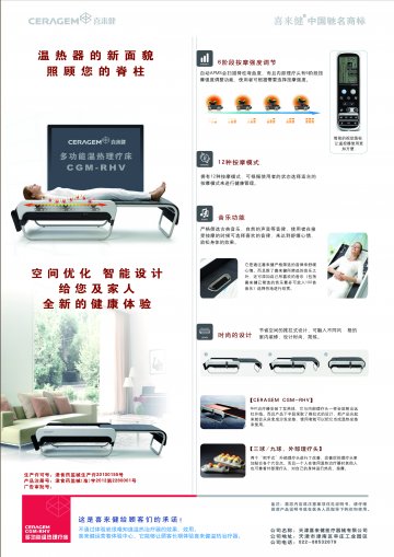 多功能温热理疗床-CGM-RHV官方高清创意广告(津医械广审(文)第2013060046号)