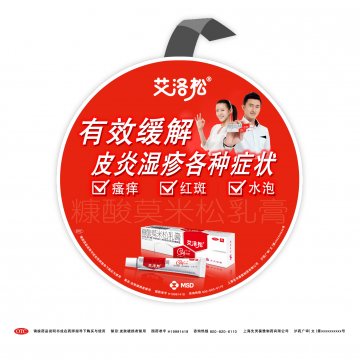 糠酸莫米松乳膏-艾洛松官方高清创意广告(沪药广审(文)第2012030087号)