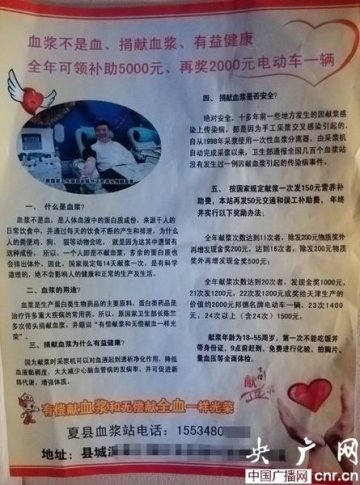 山西夏县单采血浆站违规操作：收钱改献浆者年龄