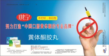 黄体酮胶丸-琪宁官方高清创意广告()