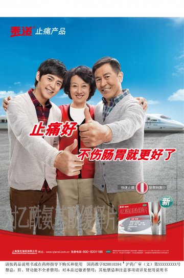 对乙酰氨基酚缓释片-泰诺林官方高清创意广告(沪药广审(文)第2013110323号)