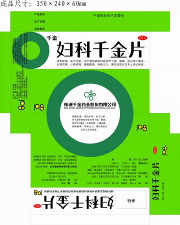 妇科千金片-官方高清创意广告(湘药广审(文)第2013070057号)