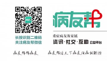 病友帮以爱心之名，让天下病友“同病相联”