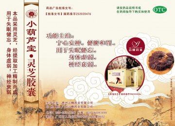 灵芝胶囊-官方高清创意广告(黔药广审(文)第2011110160号)