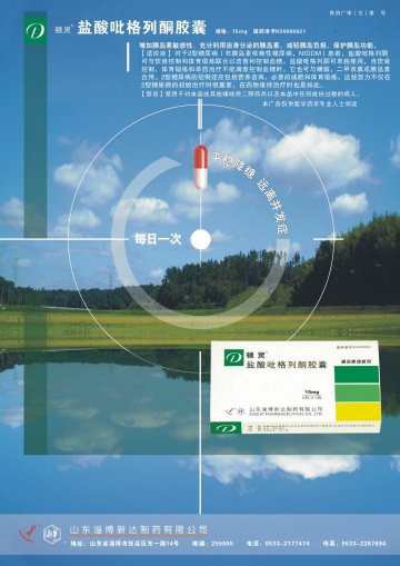 盐酸吡格列酮胶囊-顿灵官方高清创意广告(鲁药广审(文)第2011030107号)