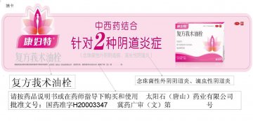 复方莪术油栓-康妇特官方高清创意广告(冀药广审(文)第2014030027号)