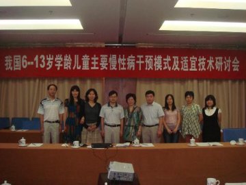 我国6-13岁学龄儿童主要慢性病干预模式及适宜技术研究项目启动会及研究实施方案专家研讨会在北京召开