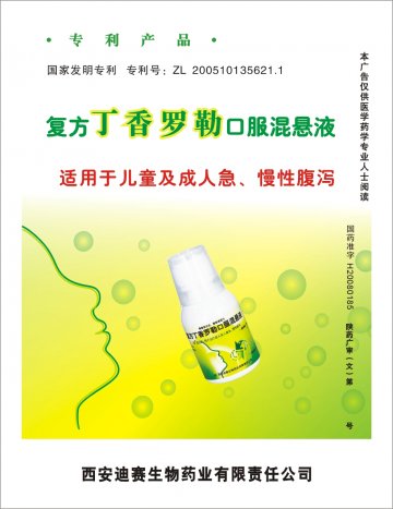 复方丁香罗勒口服混悬液-官方高清创意广告(陕药广审(文)第2014060214号)