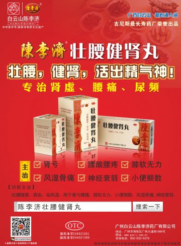 壮腰健肾丸-官方高清创意广告(粤药广审(文)第2014030178号)