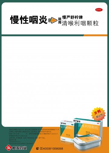 清喉利咽颗粒、复方青橄榄利咽含片-官方高清创意广告(皖药广审(文)第2012020009号)