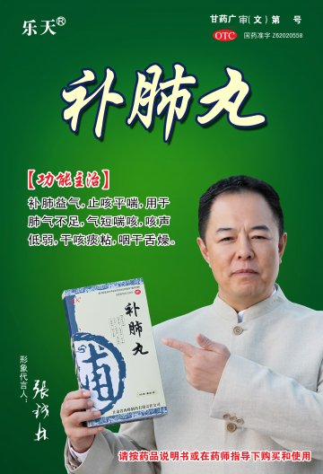 补肺丸-官方高清创意广告(甘药广审(文)第2013040016号)