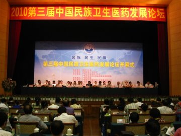 第三届中国民族卫生医药发展论坛在南宁开幕