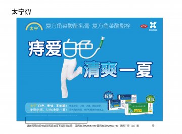 复方角菜酸酯栓 复方角菜酸酯乳膏-太宁官方高清创意广告(陕药广审(文)第2011080367号)