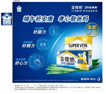 金维他牌多维多矿片（中老年型)官方高清创意广告()