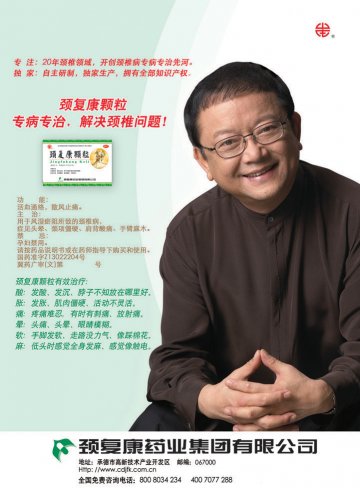 颈复康颗粒-(国药准字Z13022204)精美广告图欣赏