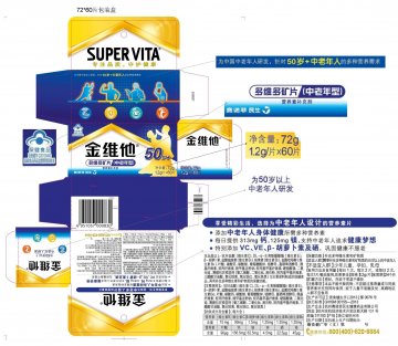 金维他牌多维多矿片（中老年型)官方高清创意广告(浙食健广审(文)第2014050086号)