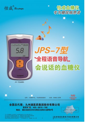 JPS-7型血糖仪-官方高清创意广告(京医械广审(文)第2014030101号)