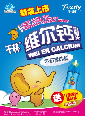 千林R维尔钙咀嚼片官方高清创意广告(粤食健广审(文)第2012010011号)