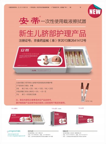 一次性使用载液擦拭器-安蒂官方高清创意广告(京医械广审(文)第2014030137号)