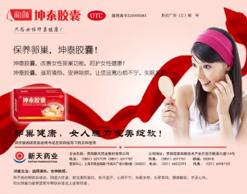 坤泰胶囊-(国药准字Z20000083)精美广告图欣赏