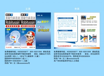 美敏伪麻溶液等-官方高清创意广告(苏药广审(文)第2013010031号)