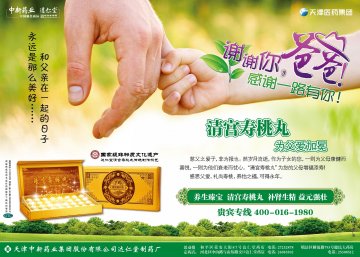 清宫寿桃丸-官方高清创意广告(津药广审(文)第2013060108号)