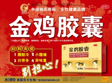 金鸡胶囊-官方高清创意广告(桂药广审(文)第2011030013号)