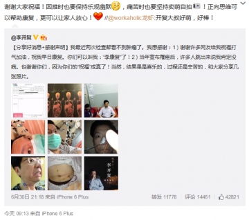 创新工场李开复淋巴癌痊愈肿瘤消失 自称李康复