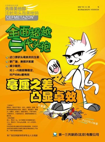 注射用头孢美唑钠-先锋美他醇官方高清创意广告(京药广审(文)第2012020059号)
