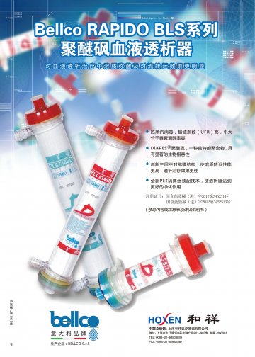 血液透析器-官方高清创意广告(沪医械广审(文)第2013010043号)