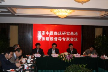 国家中医临床研究基地业务建设督导专家会议在杭召开