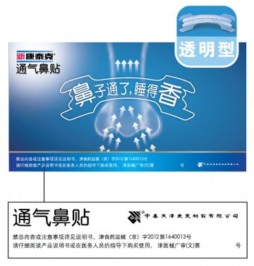 通气鼻贴-官方高清创意广告(津医械广审(文)第2014040016号)